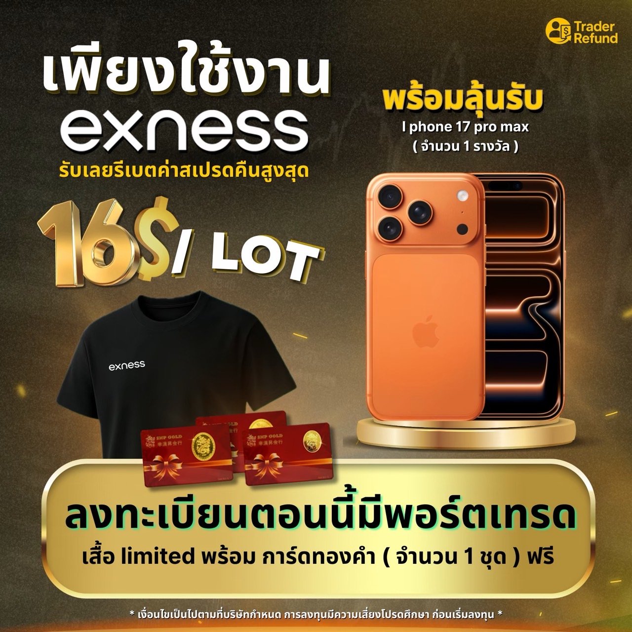 Exness Promotion
