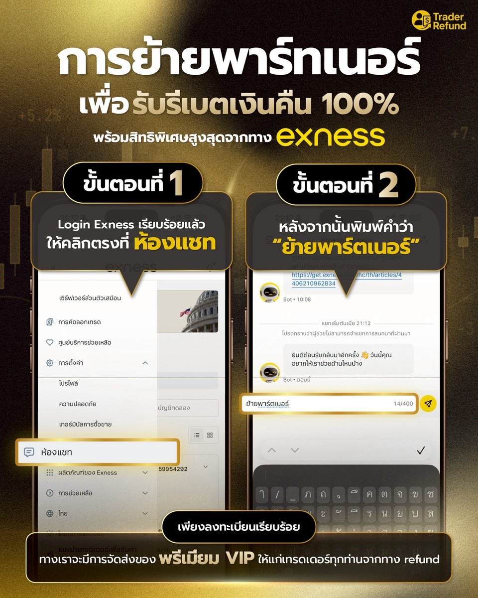 ขั้นตอนที่ 1-2 การย้ายพาร์ทเนอร์ Exness